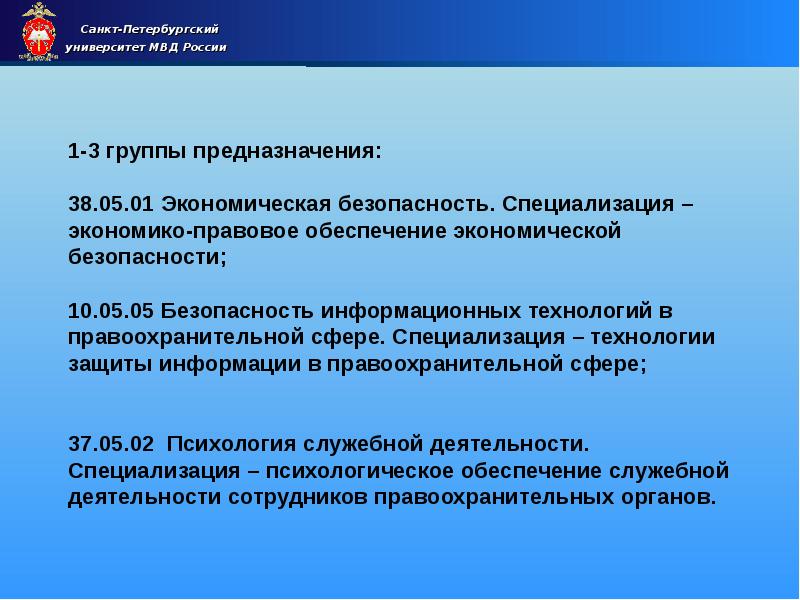 Правовое обеспечение национальной безопасности специализации