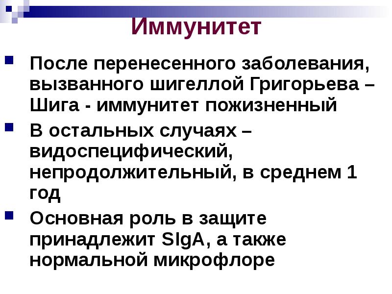 Иммунитет после заболевания