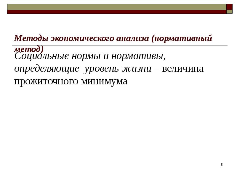 Методы экономического анализа презентация