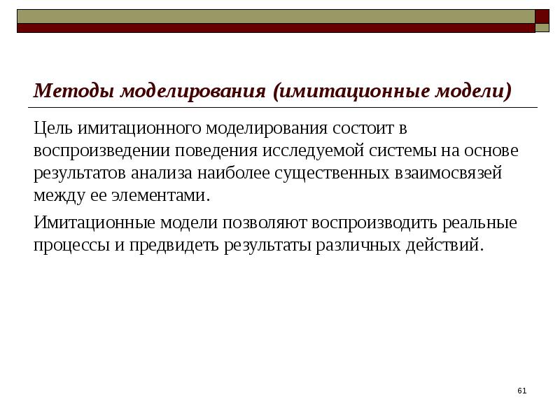 Метод модели. Методы моделирования. Методы имитационного моделирования. Методы моделирования и планирования. Моделирование в экономическом анализе.