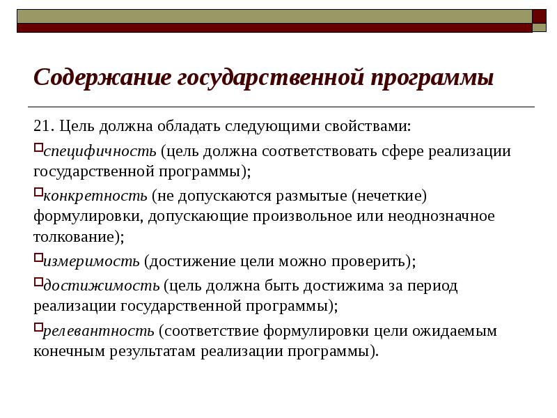 Следующими характеристиками. 1. Программа должна обладать следующими свойствами:. Свойство, которым должна обладать программа.. Цели организации должны обладать следующими характеристиками. Программа должна обладать следующими свойствами тест ответы.