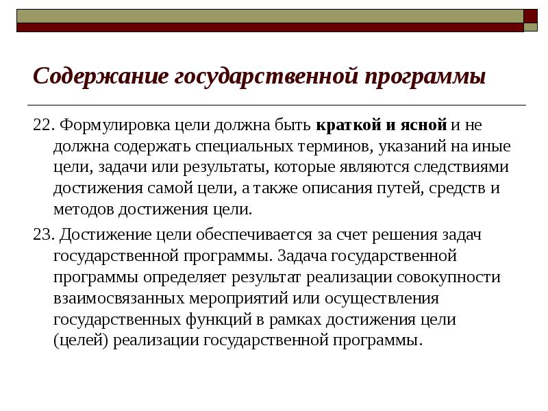 Содержание государственный. Формулировка приложения. Анализ средств достижения той или иной цели. Все цели и задачи военной операции будут достигнуты. Кратко сформулировать цели военной операции в Украине.