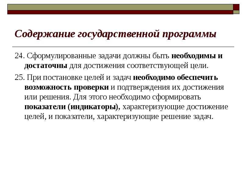 Задачи должны быть. Формулировка задач программы. Сформулируйте задачи планирования тест. Требования при постановке экономических задач.