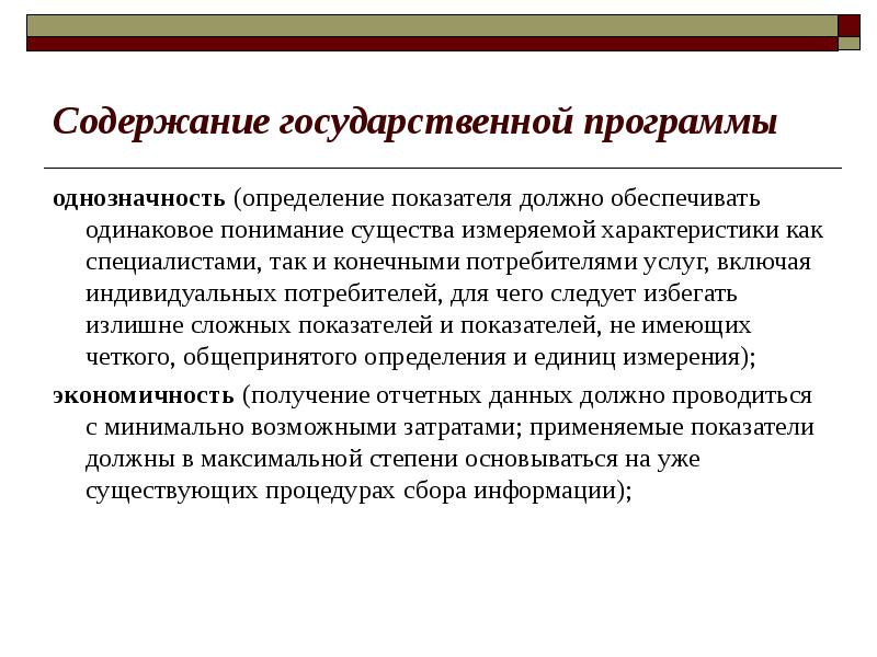 Государственные программы определение