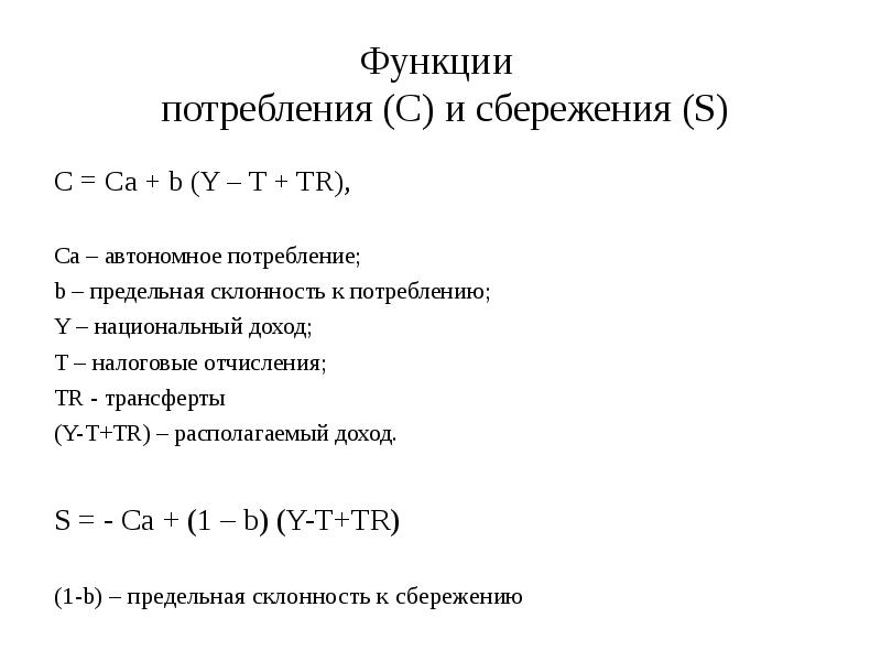 Национальное потребление и сбережение