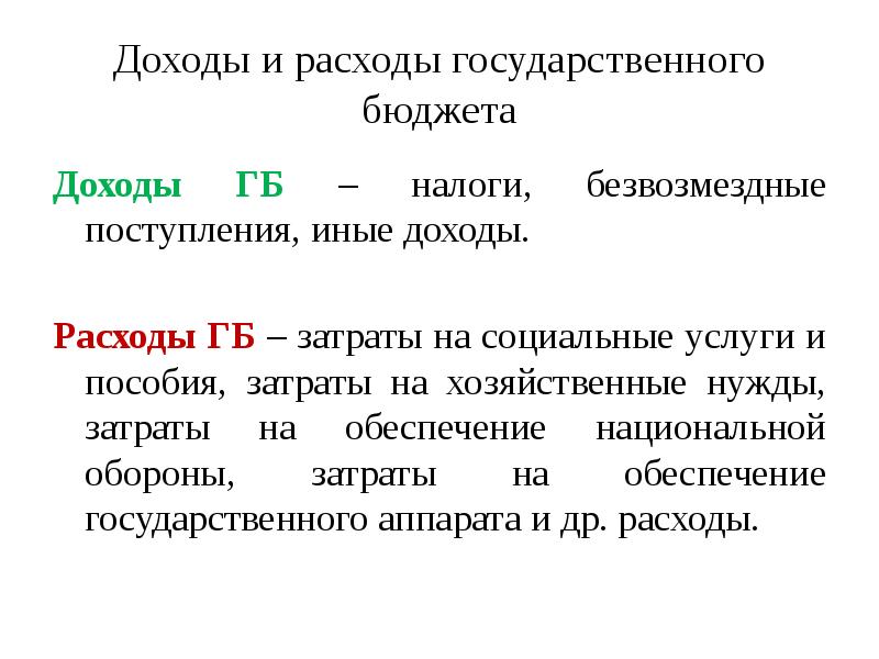 Доходы и расходы государственного бюджета. Иные доходы это. Наука как доход государственного бюджета. Факторы иные доходы. Что значит иные доходы.