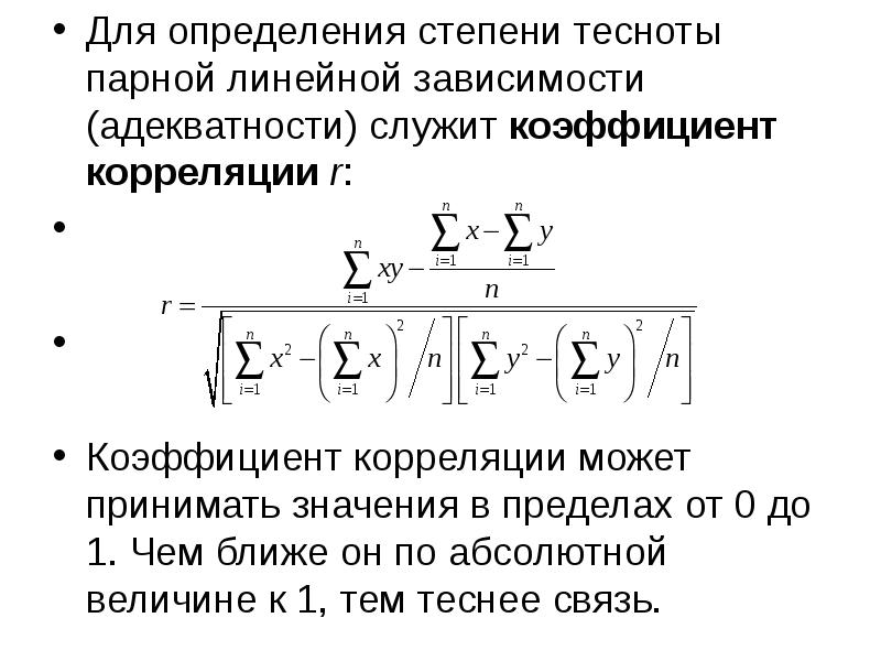 Корреляционная группировка