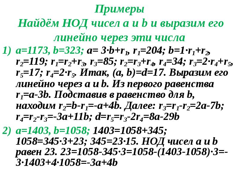 Нод математика. Кратное. Нод(a, b). Свойства нод. Нод чисел a и b.