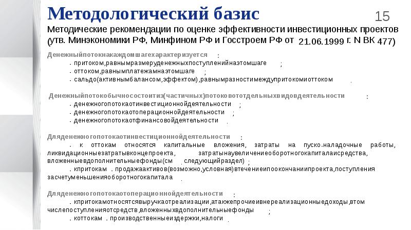 Система показателей результативности проекта государственно частного партнерства