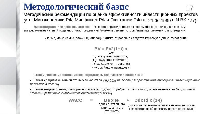 Оценка экономической эффективности проектов гчп