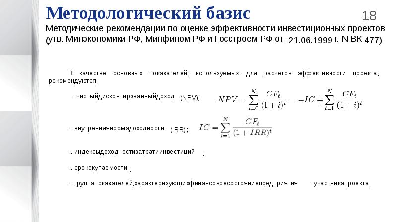 Показатели эффективности проекта гчп