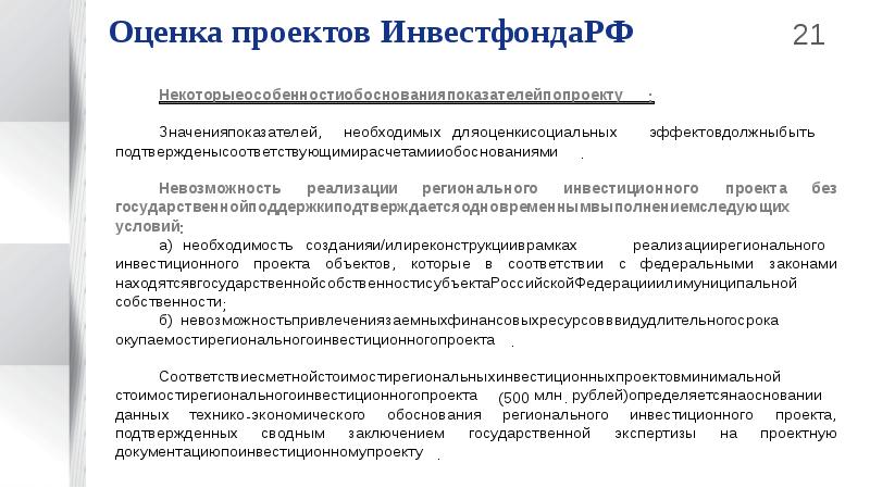 Система показателей результативности проекта государственно частного партнерства