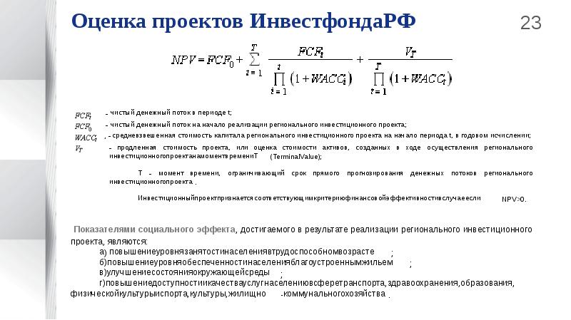 Аддитивные показатели оценки эффективности проектов