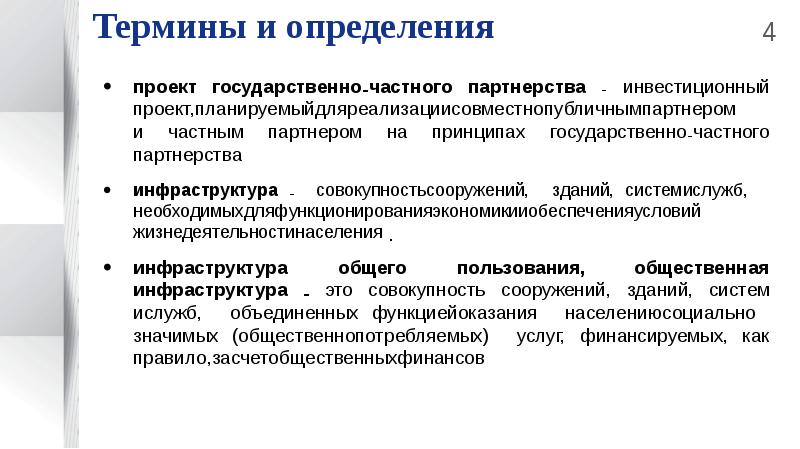 Система показателей результативности проекта государственно частного партнерства