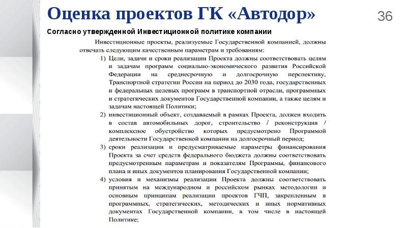 Оценка экономической эффективности проектов гчп