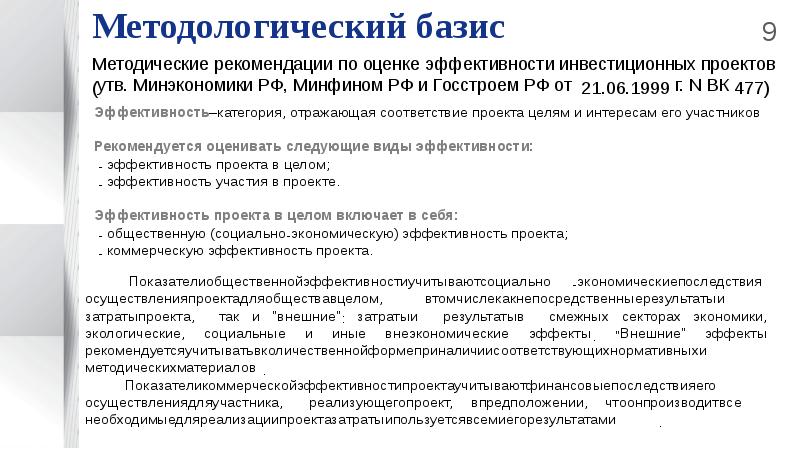 Система показателей результативности проекта государственно частного партнерства