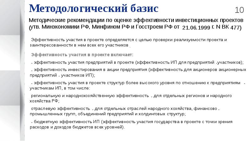 Эффективность участия государства в проекте с точки зрения расходов и доходов бюджетов всех уровней