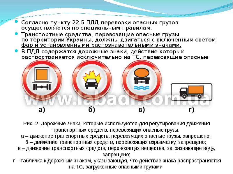 Перевозка людей и грузов пдд презентация