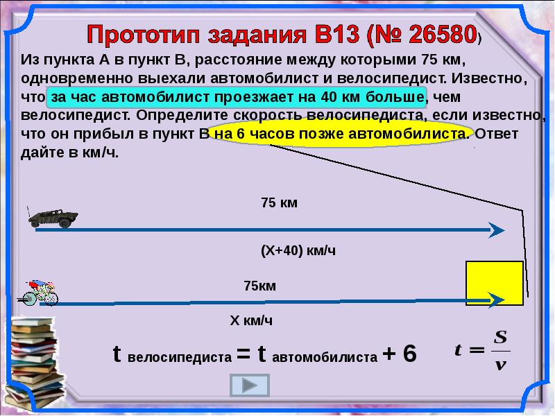 Презентация на тему задачи на движение