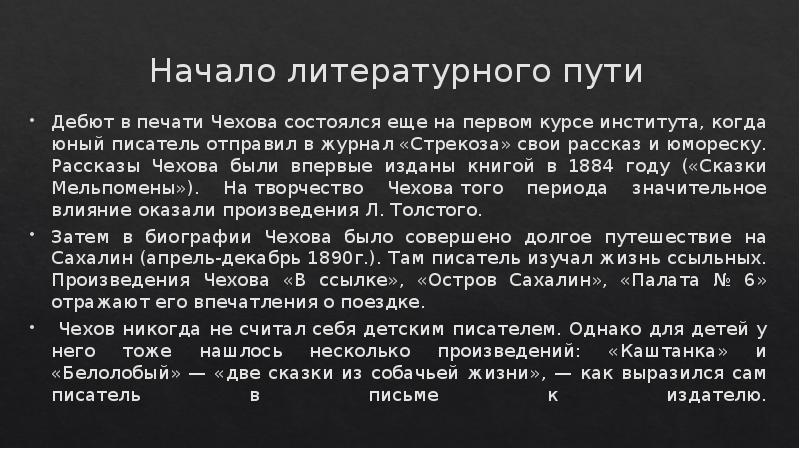 Жизненный и творческий путь чехова презентация