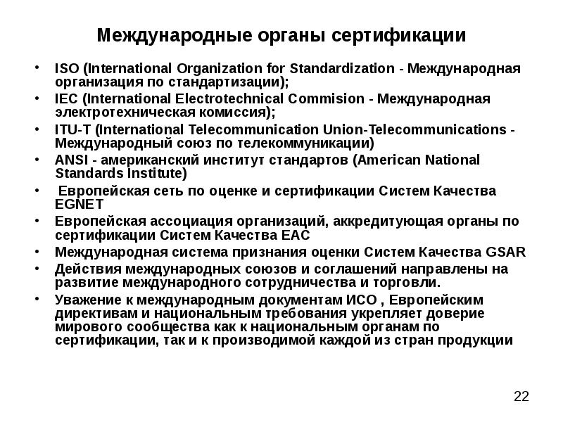 Международный орган по стандарту. Органы сертификации. Орган по сертификации. Государственные органы сертификации. Функции органа сертификации.