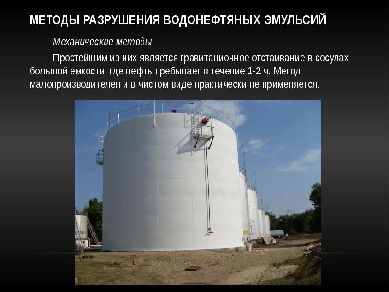 Нефтяные эмульсии презентация