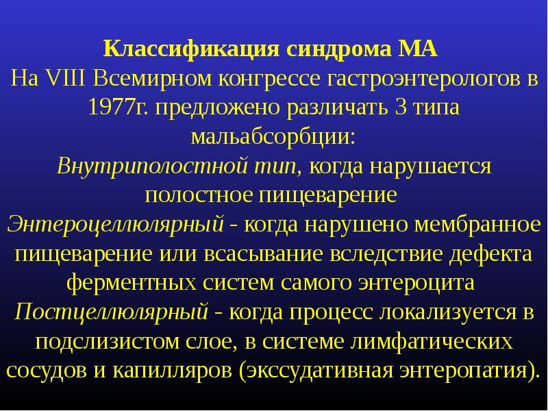 Целиакия учебное пособие. Презентация по госпитальной терапии на тему целиакия. Постхолистектомичный синдром презентация. Постхолистектомичный синдром хирургия реферат кратко.