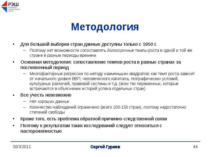 Методология для вузов. Большая выборка.