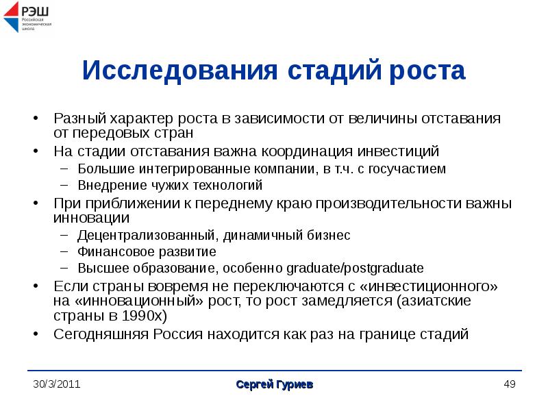 Этапы изучения материала. Результаты исследования: наличие/отсутствие роста, характер роста. Набор в фазе роста.