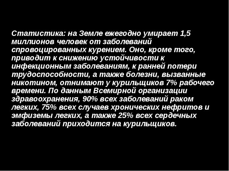 Курение как социальная проблема презентация