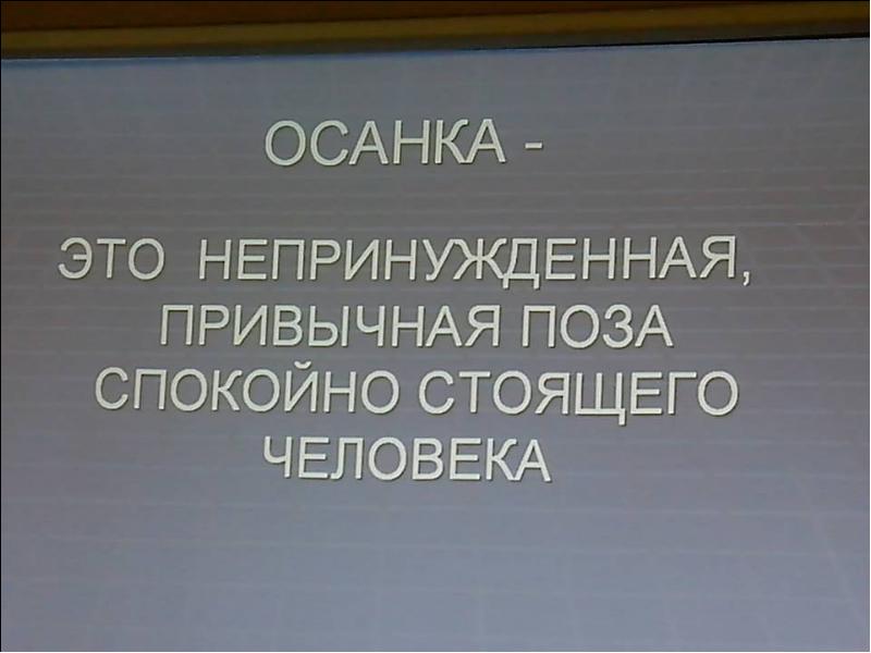 Стой спокойно. Непринужденность это.