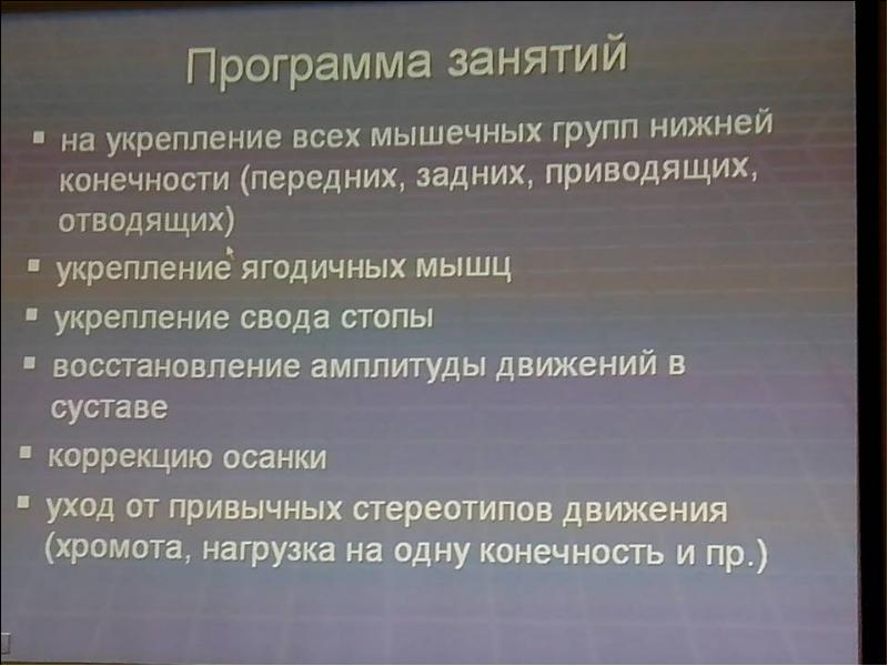 Характеристика занятия. Особенности занятий фитнесом при ограничениях по состоянию здоровья. Стереотипические движения.