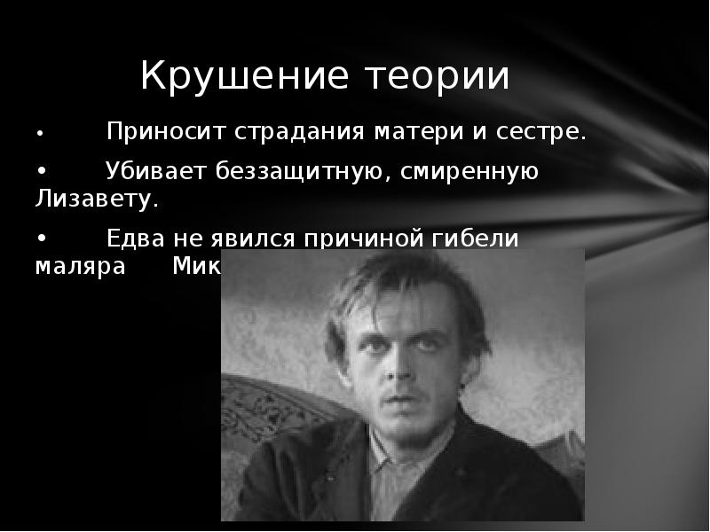 Начало крушения идеи раскольникова является. Миколка преступление и наказание. Социальные и философские Истоки теории Раскольникова. Истоки теории Раскольникова. Истоки бунта Раскольникова в романе преступление и наказание.