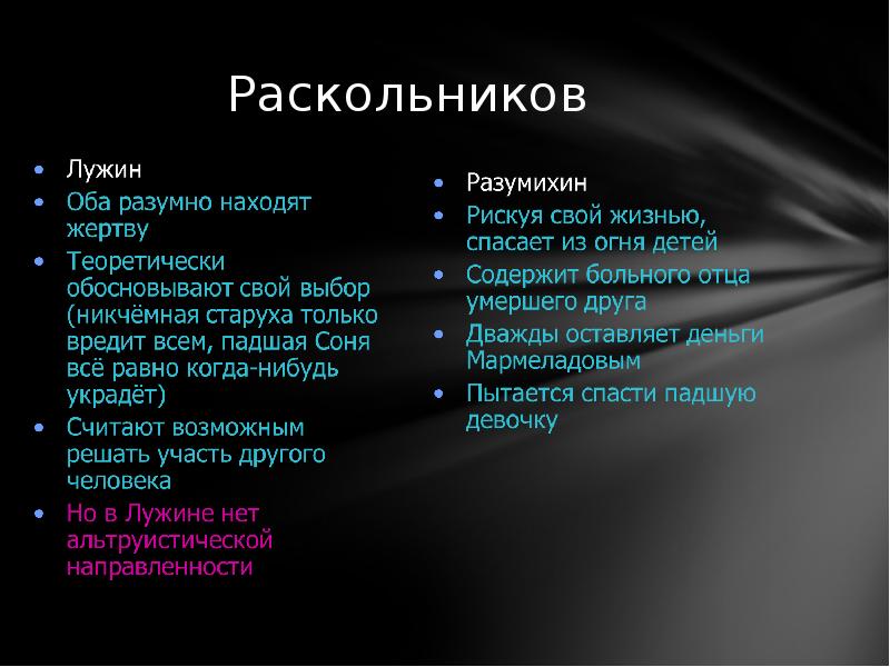 Каким рисует автор разумихина преступление и наказание