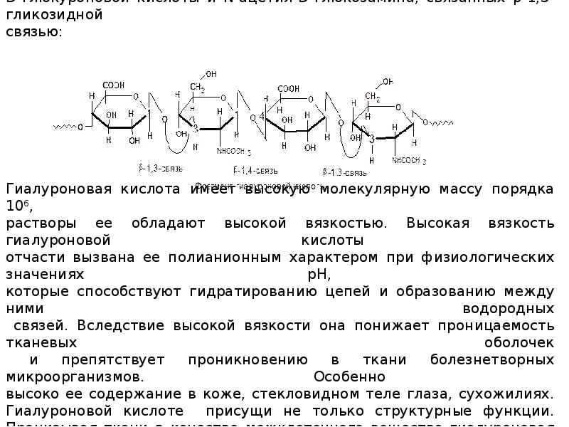 Полисахариды биохимия презентация