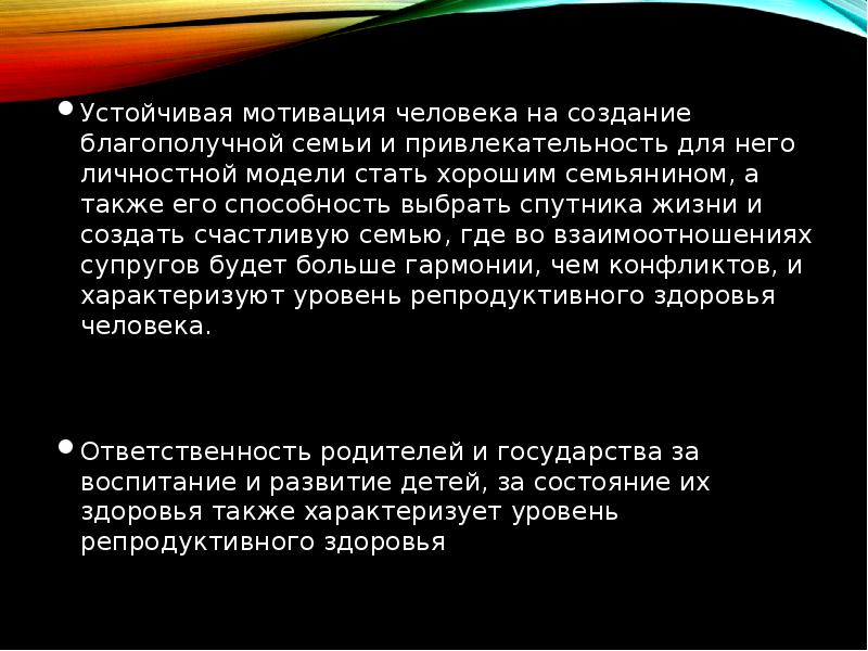 Репродуктивное здоровье человека и национальная безопасность россии презентация