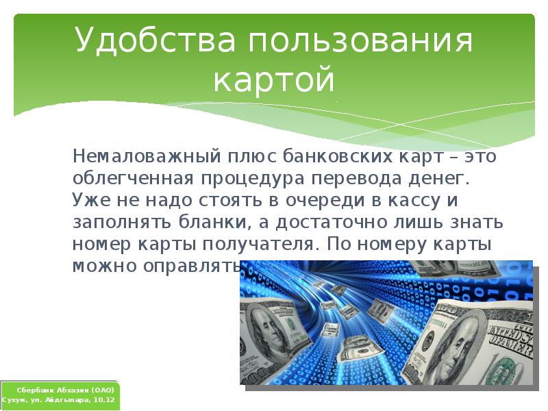 Плюсы кредитной карты. Плюсы банковских карт. Плюсы банковской карты. Плюсы дебетовой карты. Удобство пользования.