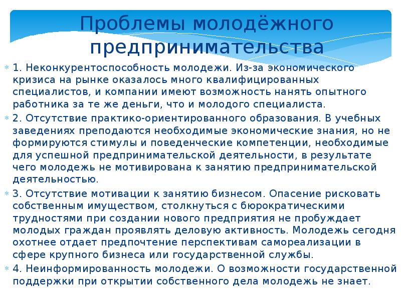 Развитие молодежного предпринимательства проект