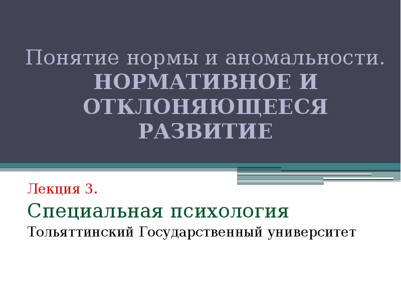 Понятие нормы правила