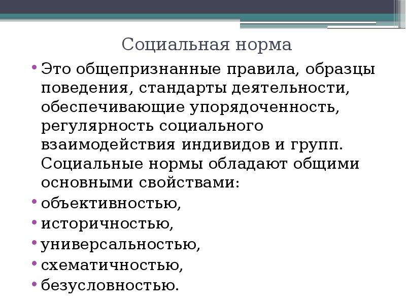 Стандарты поведения в обществе. Стандарты поведения в обществе