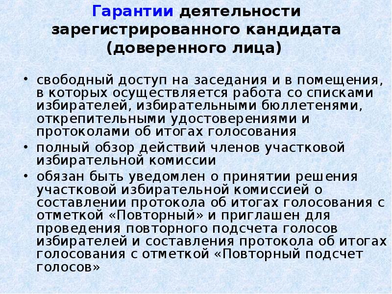 Доверенное лицо ответственность. Гарантии деятельности зарегистрированных кандидатов. Гарантии кандидата в депутаты. Назовите основные гарантии для кандидатов в депутаты. Обязанности кандидатов на выборах.