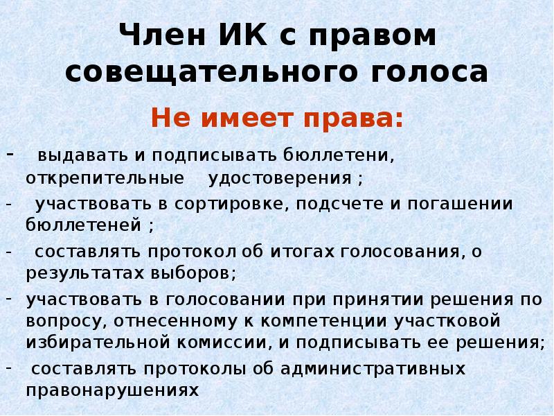 Голос правила