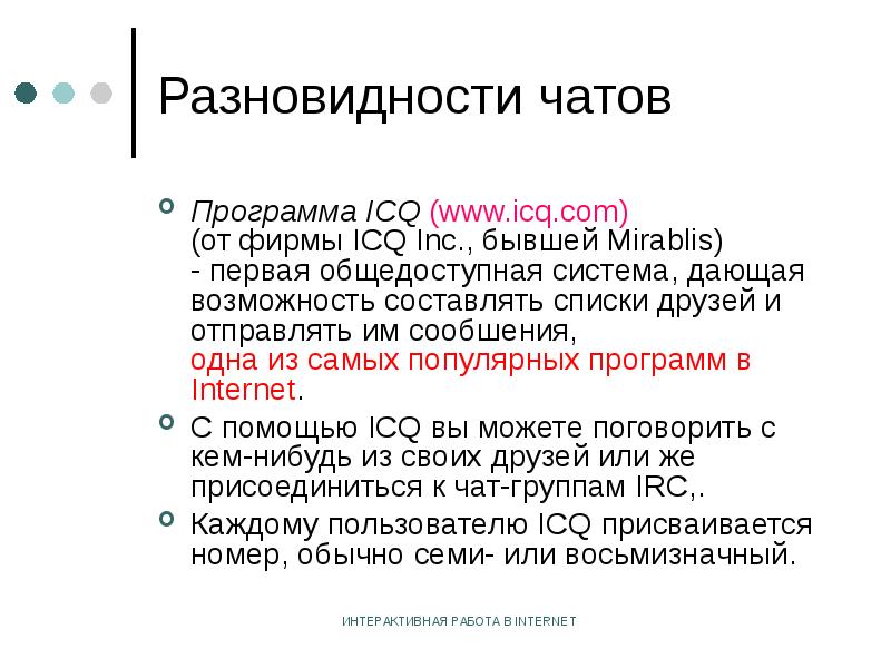 Что такое чат программа. Что такое чат программа