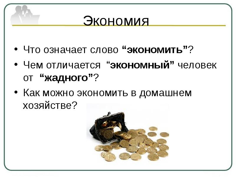 Сбо 8 класс бюджет семьи презентация