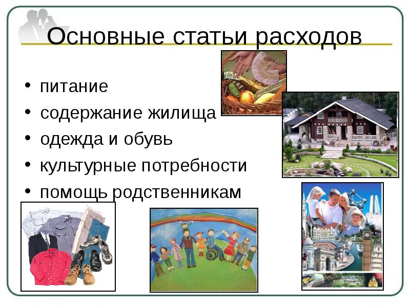 Домашняя экономика проект