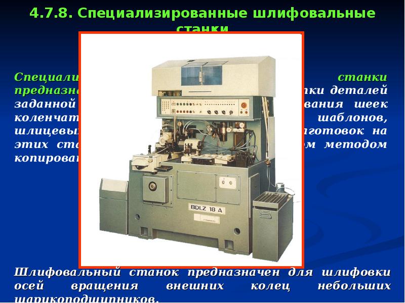 Презентация на тему шлифовальные станки