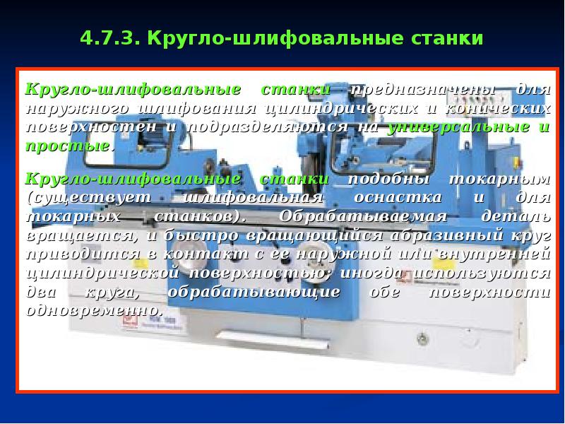 Презентация на тему шлифовальные станки