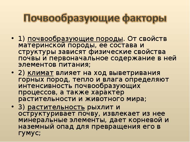 Почвообразующие породы. Свойства почвообразующих пород. Свойства материнской породы. Структура почвообразующей породы. Почвообразующие (Материнские) породы.