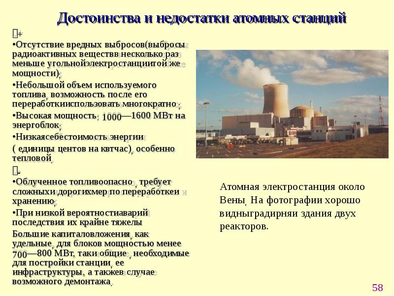 Ядерная энергетика достоинства и недостатки