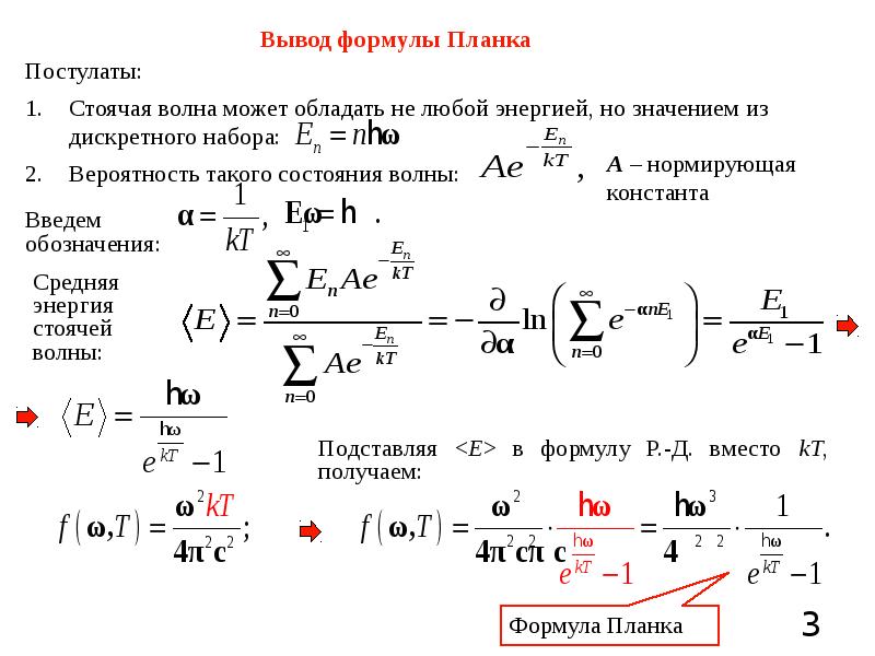 Уравнение планка эйнштейна